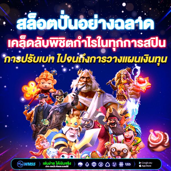 สล็อตปั่นอย่างฉลาด เคล็ดลับพิชิตกำไรในทุกการสปิน